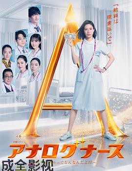 经验派护士～数字化到底是什么啊！？～